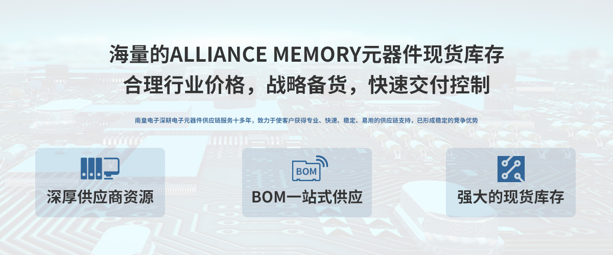 Alliance Memory˾Ȩй̣24СʱṩAllianceоƬ±